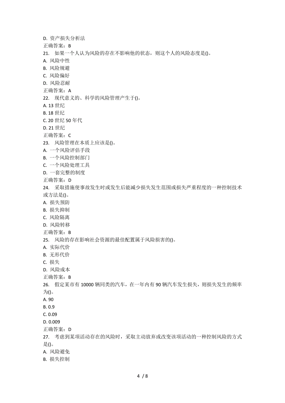 南开14秋学期《风险管理》在线作业_第4页