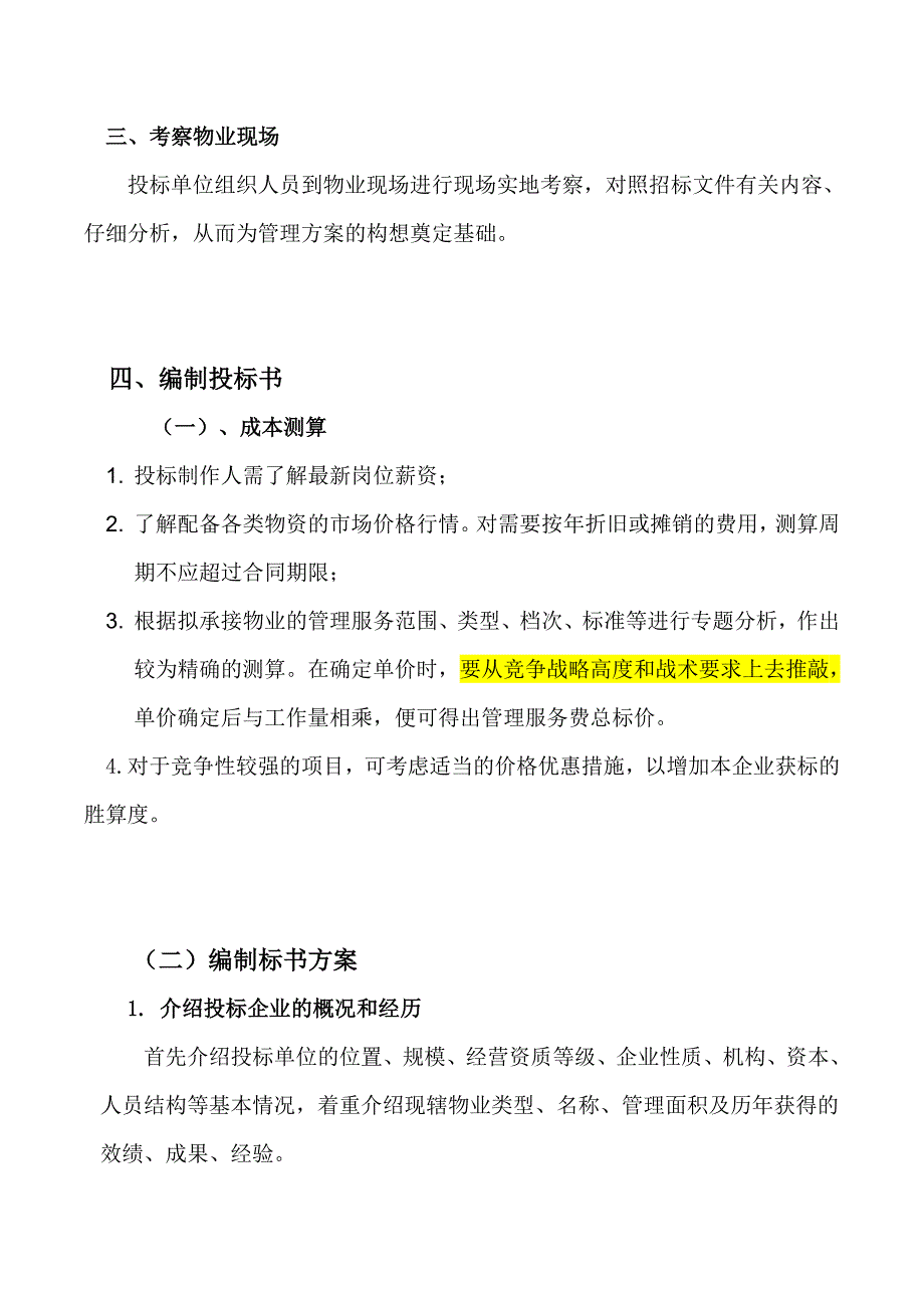 物业管理投标书制作要点()（天选打工人）.docx_第3页