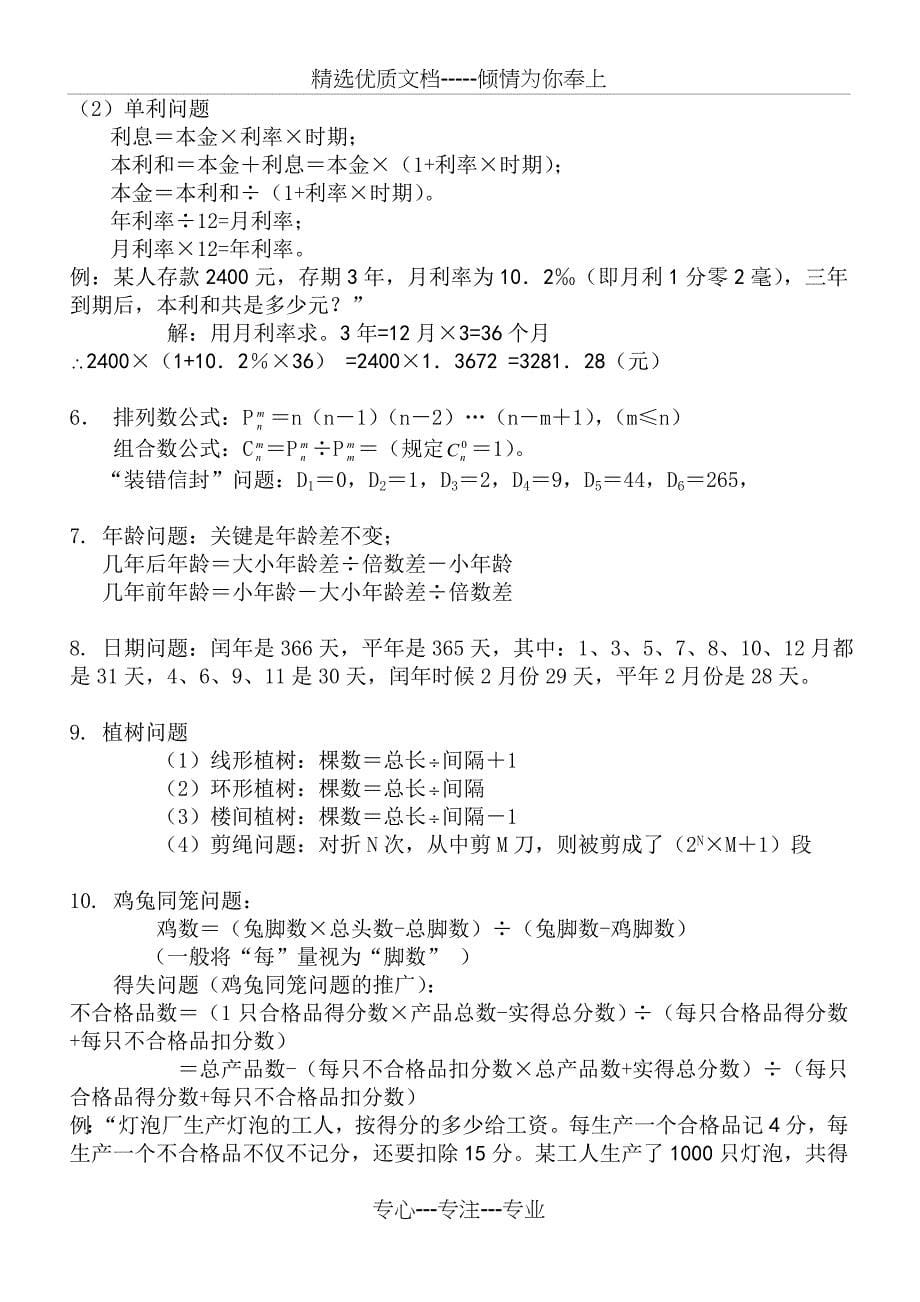 公务员考试完整版数学公式共18页_第5页