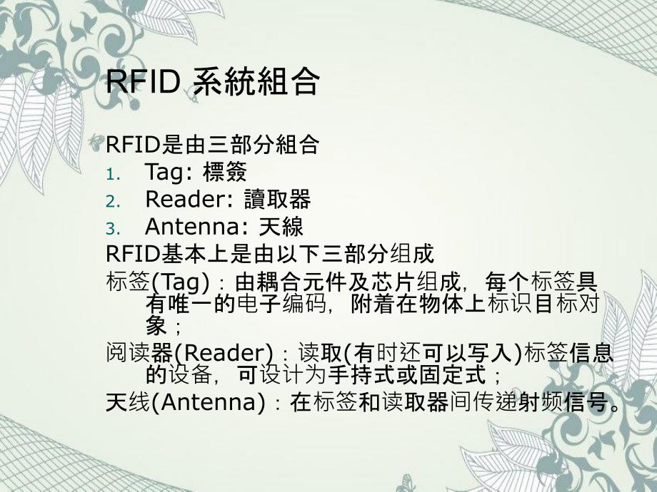 RFID应用及发展_第3页