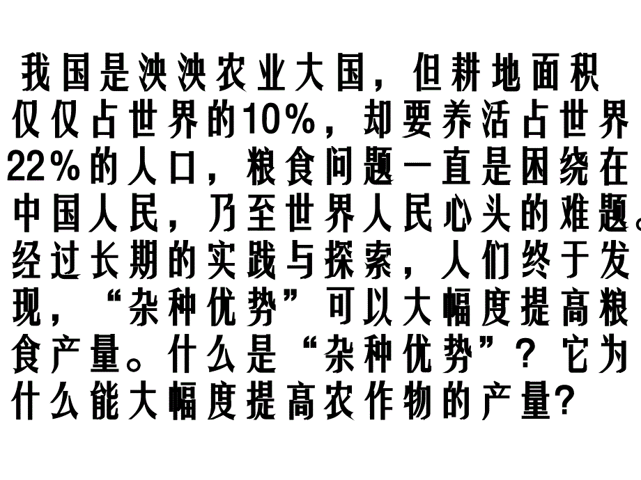 我国是泱泱农业大国但耕地面积仅仅占世界的却要养_第2页