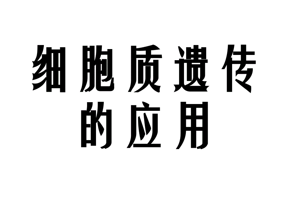 我国是泱泱农业大国但耕地面积仅仅占世界的却要养_第3页