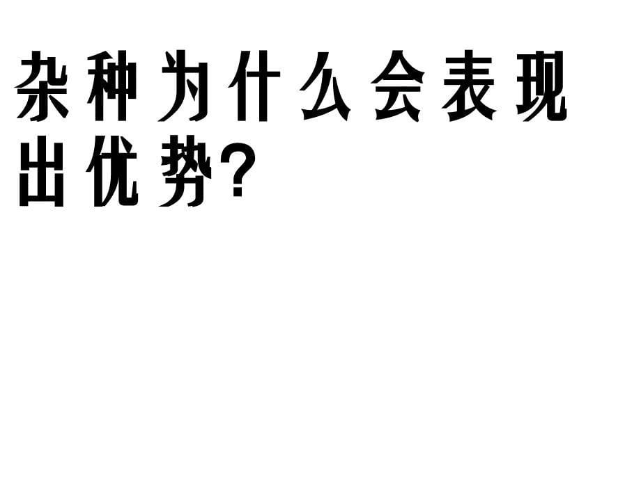 我国是泱泱农业大国但耕地面积仅仅占世界的却要养_第5页