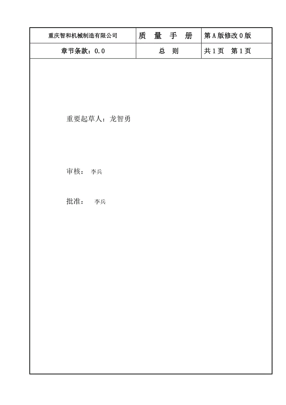 ISO9000质量手册_第2页