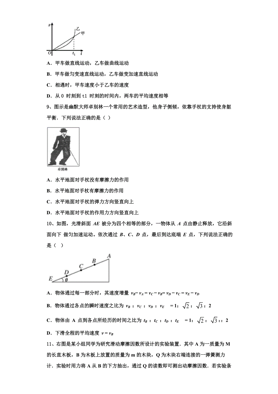 2022-2023学年湖北省武汉市新洲一中阳逻校区物理高一上期中达标检测模拟试题（含解析）.doc_第3页