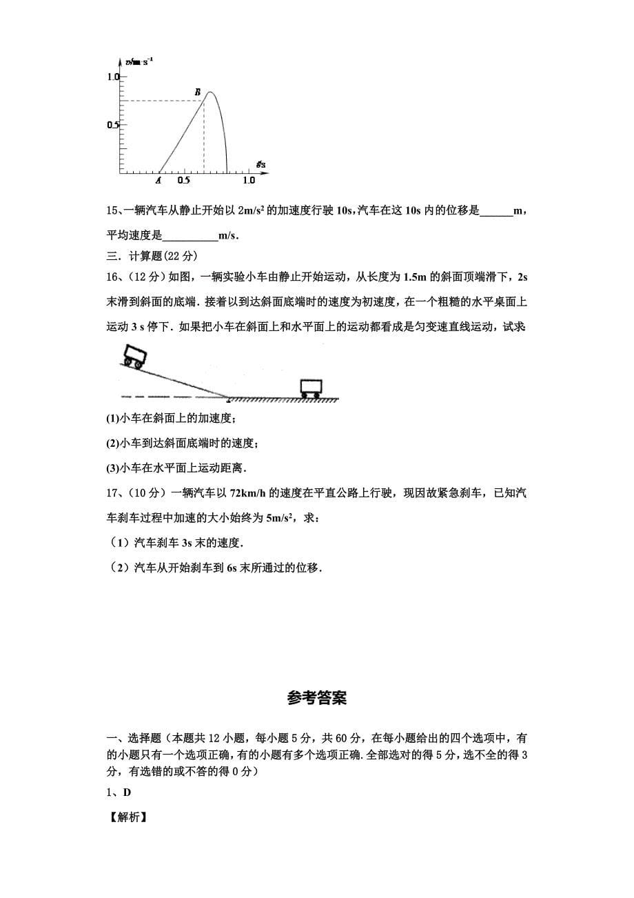 2022-2023学年湖北省武汉市新洲一中阳逻校区物理高一上期中达标检测模拟试题（含解析）.doc_第5页