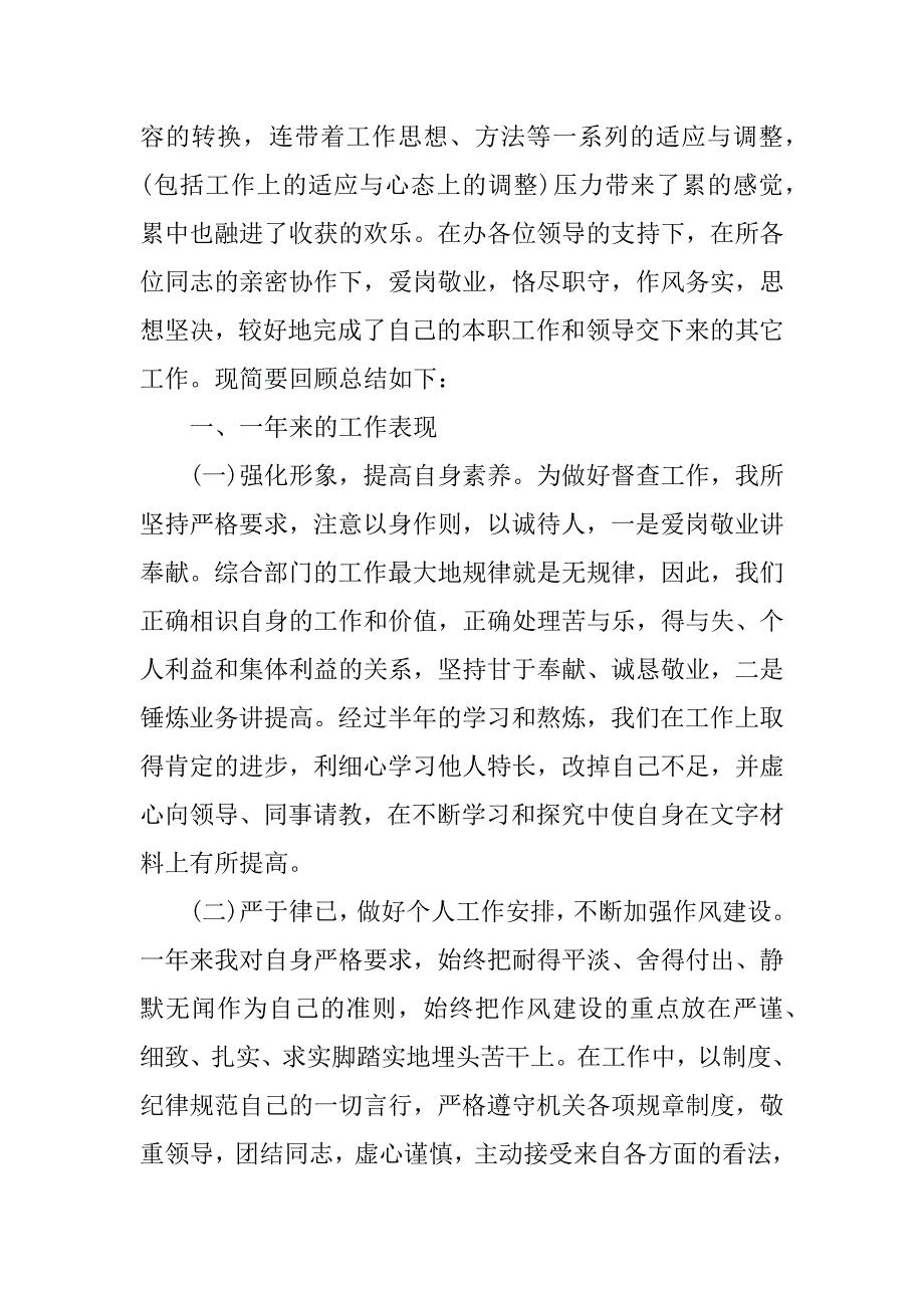 2024年个人年终工作总结十篇_第2页