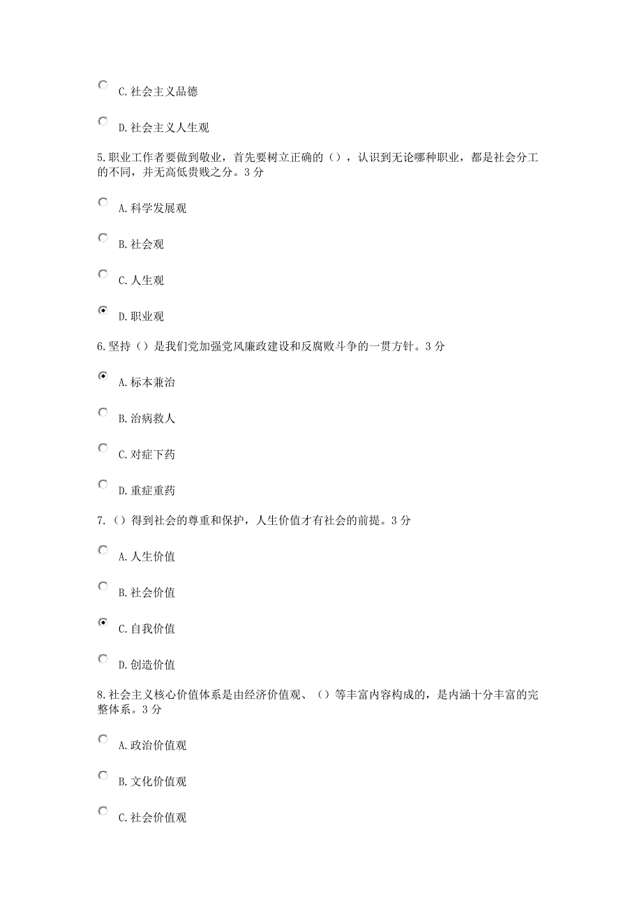 宣城市职业道德教育读本试题与答案全_第2页