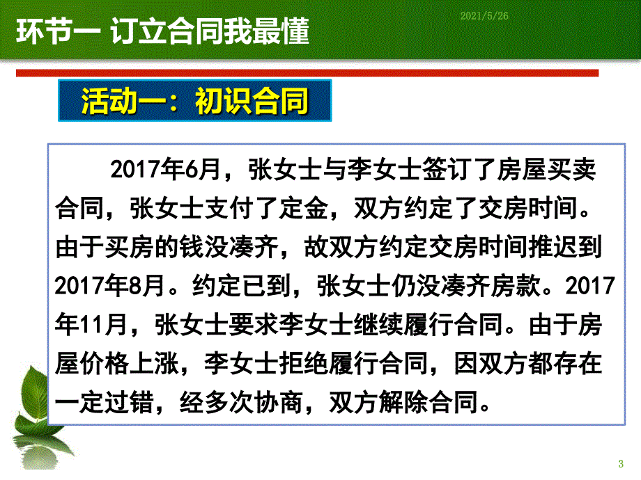 培养契约精神PPT优秀课件_第3页