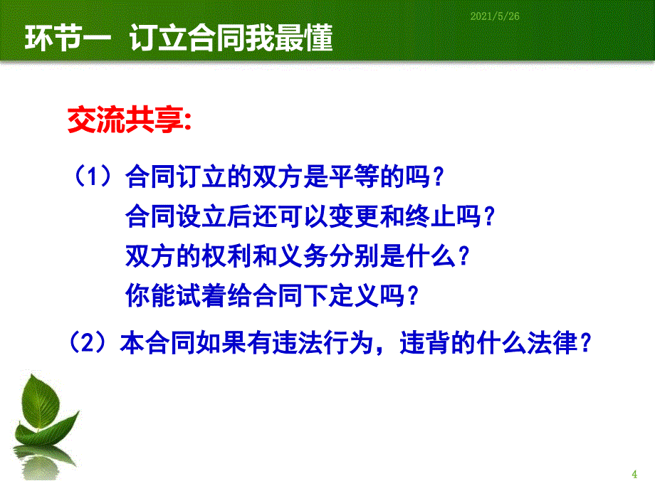 培养契约精神PPT优秀课件_第4页