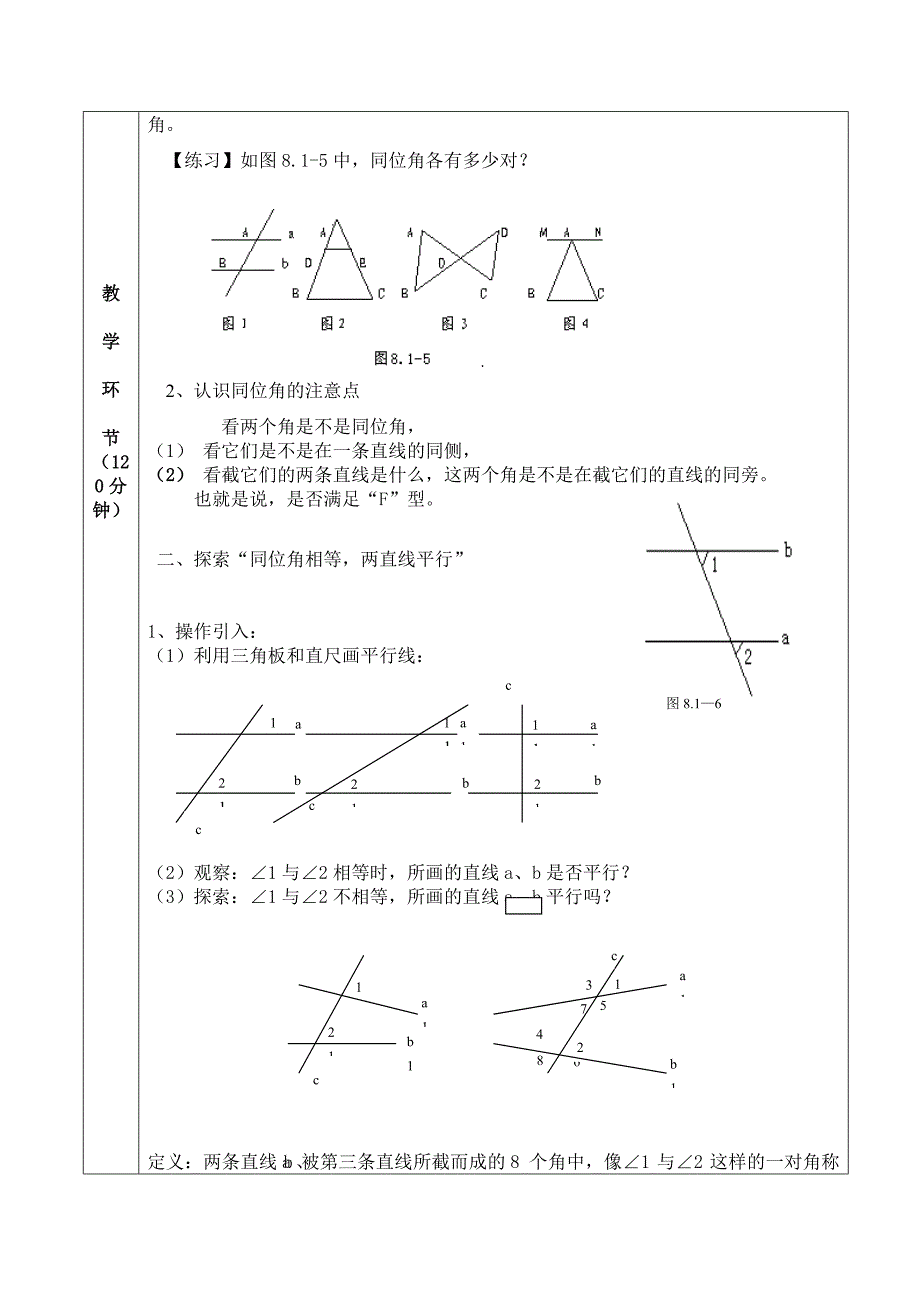 三线八角和平行的条件_第2页