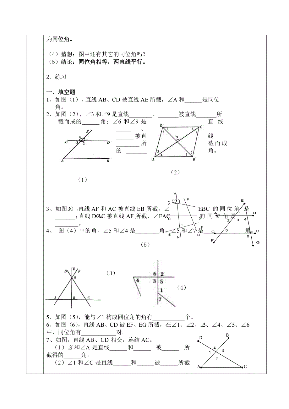 三线八角和平行的条件_第3页