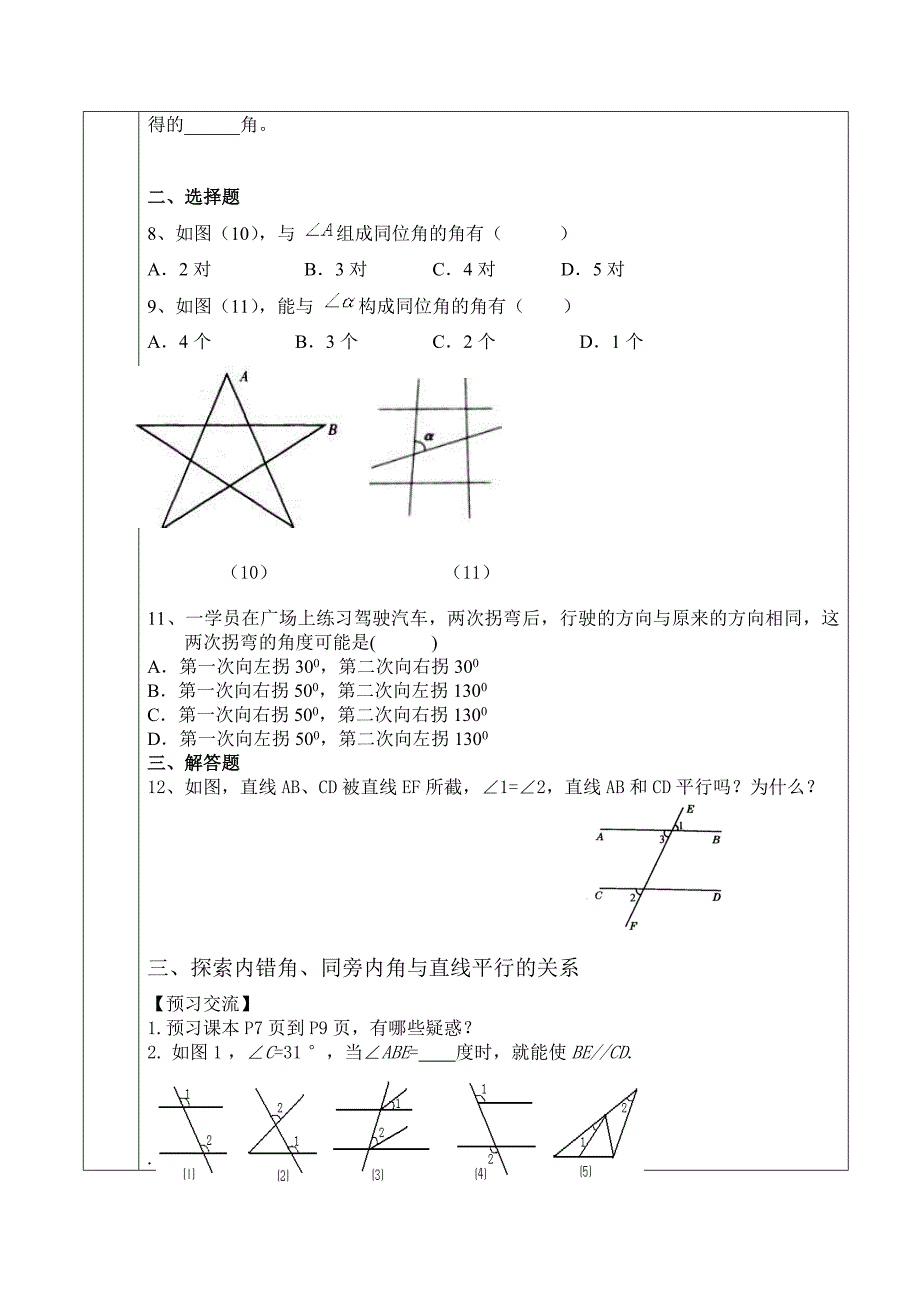 三线八角和平行的条件_第4页