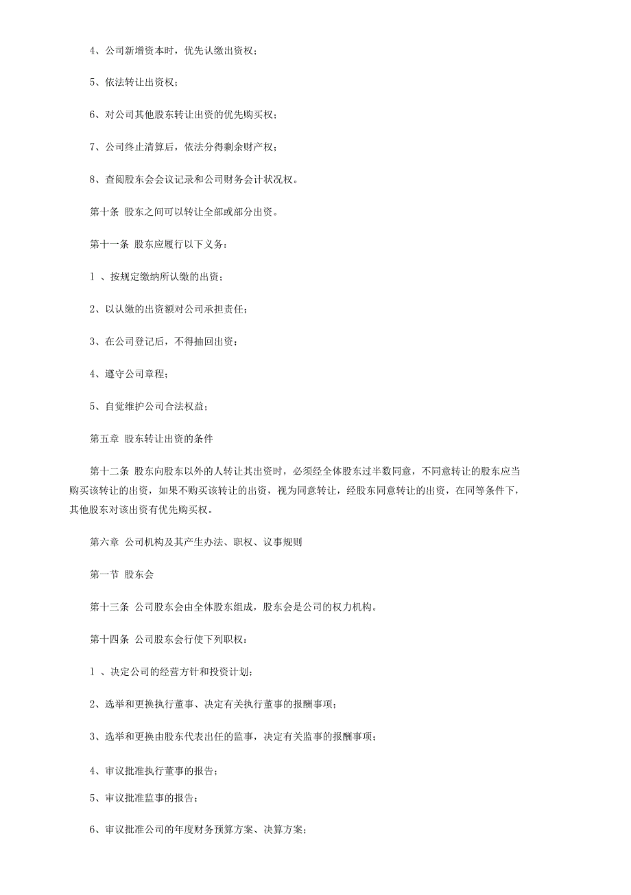 文化传媒公司章程_第2页