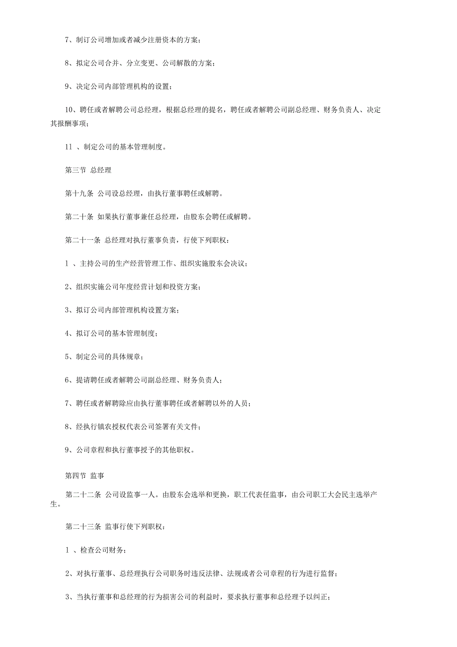 文化传媒公司章程_第4页