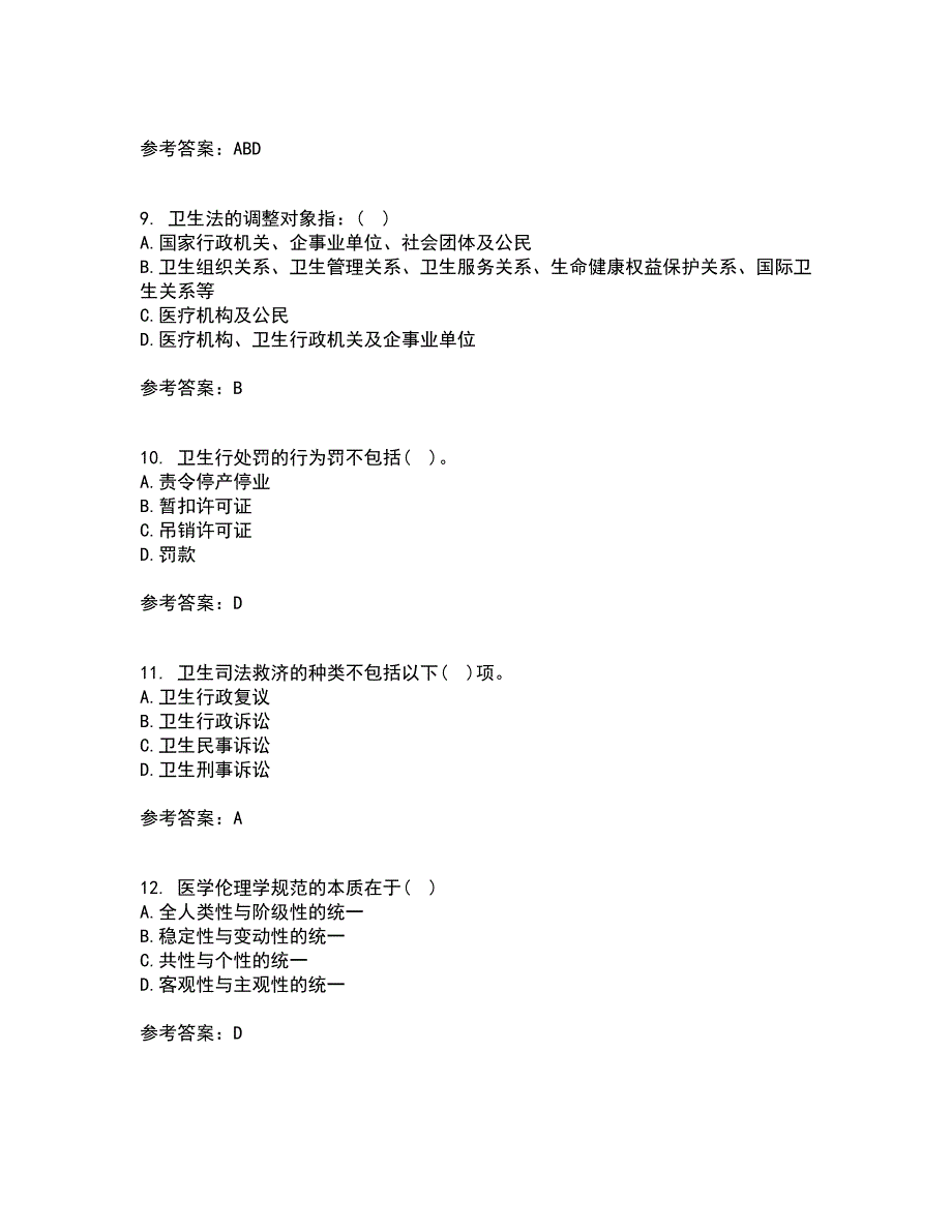 中国医科大学22春《卫生法律制度与监督学》在线作业二及答案参考91_第3页