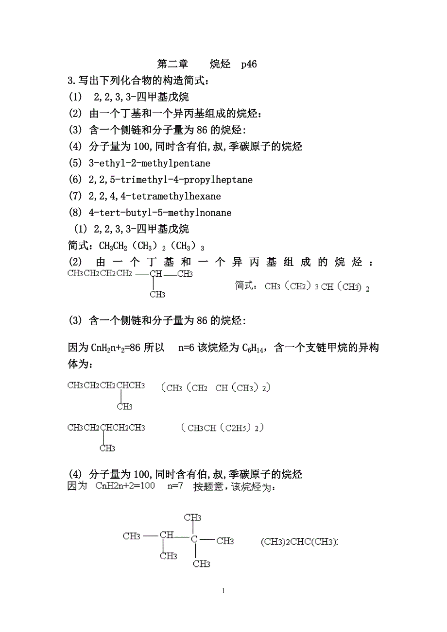 有机作业答案_第1页