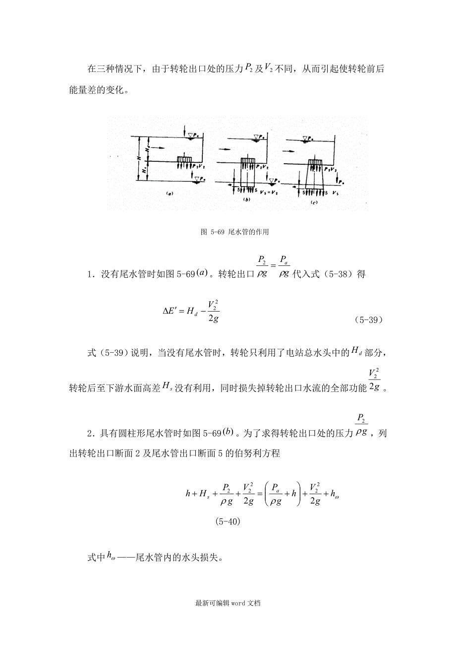 尾水管的作用_第2页