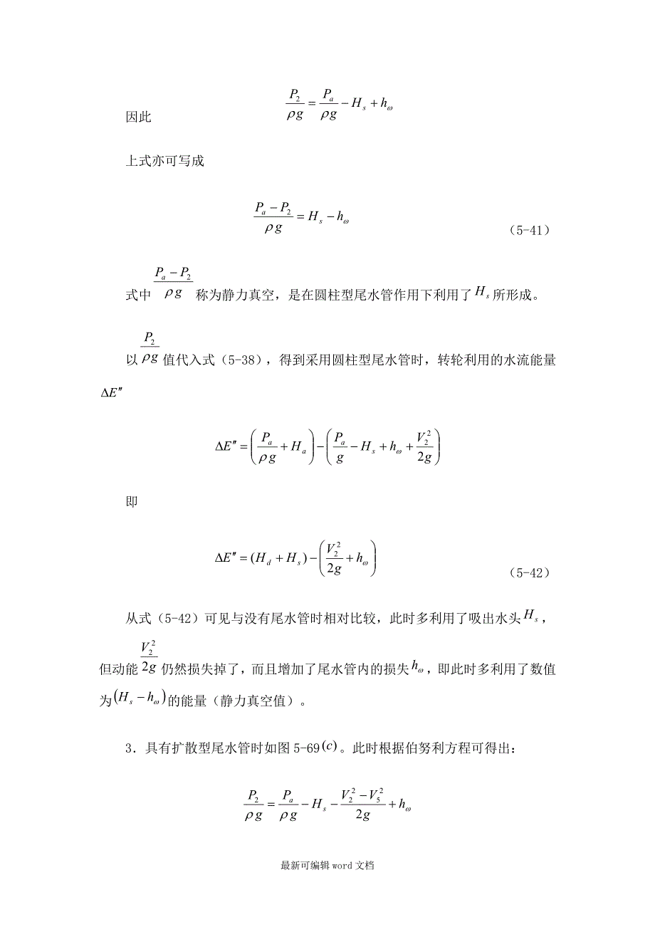 尾水管的作用_第3页