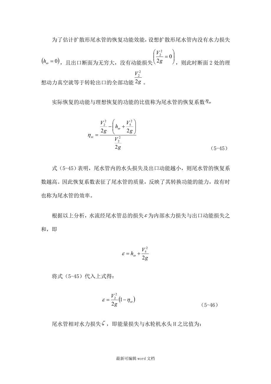 尾水管的作用_第5页