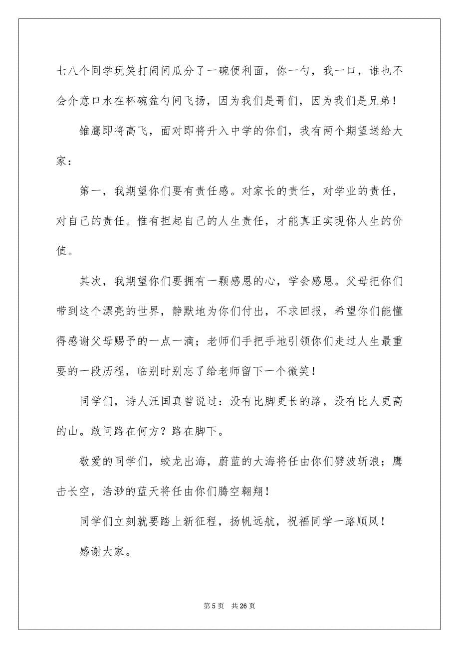 初中毕业典礼发言稿_第5页