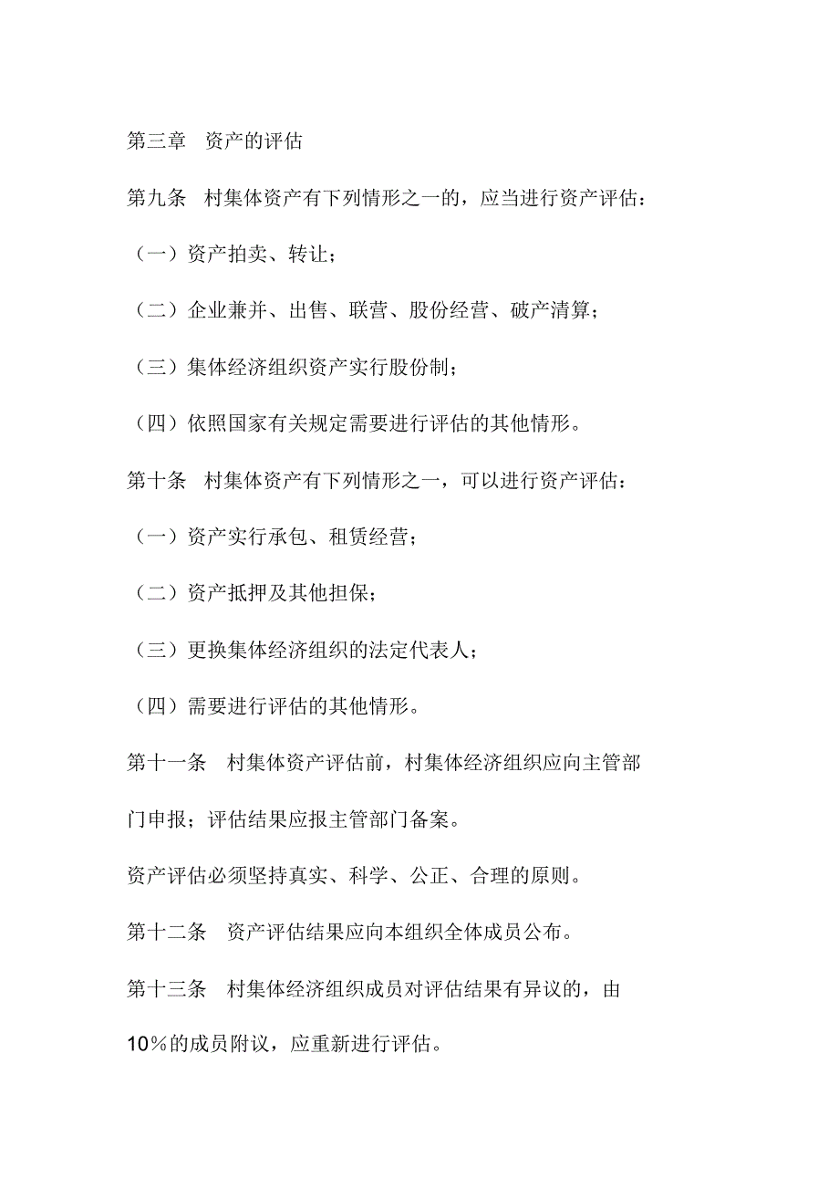 土楼村村集体资产源管理规定_第3页