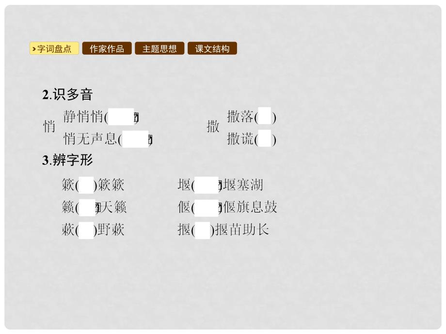 九年级语文下册 第三单元 11 地下森林断想课件 （新版）新人教版_第3页