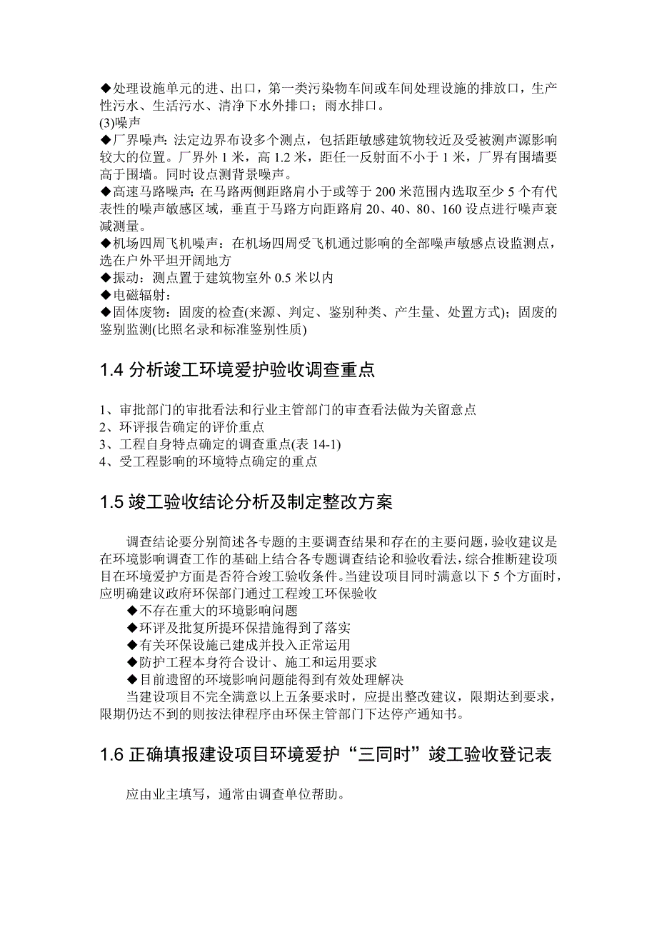 环评爱好者论坛-环境影响评价工程师考试案例精华总结_第2页