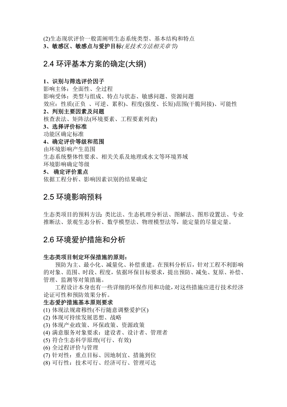 环评爱好者论坛-环境影响评价工程师考试案例精华总结_第4页