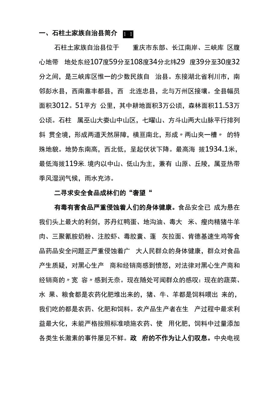 草拴绿壳鸡蛋发展规划_第2页