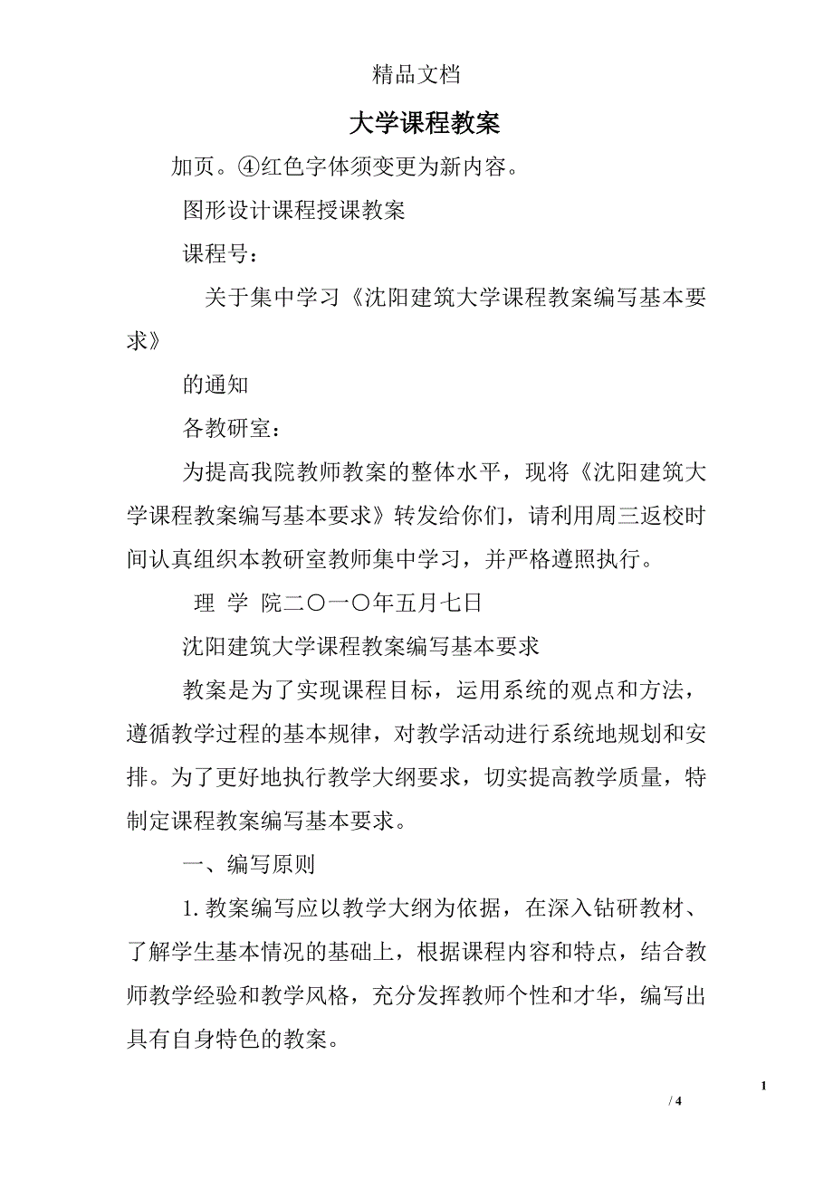 大学课程教案_第1页