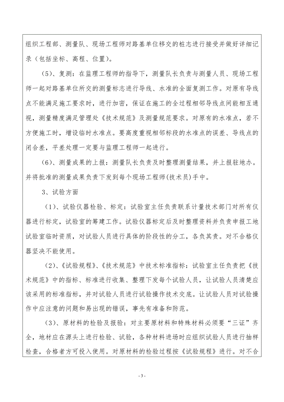 精品专题资料（2022-2023年收藏）护栏预制技术交底_第3页