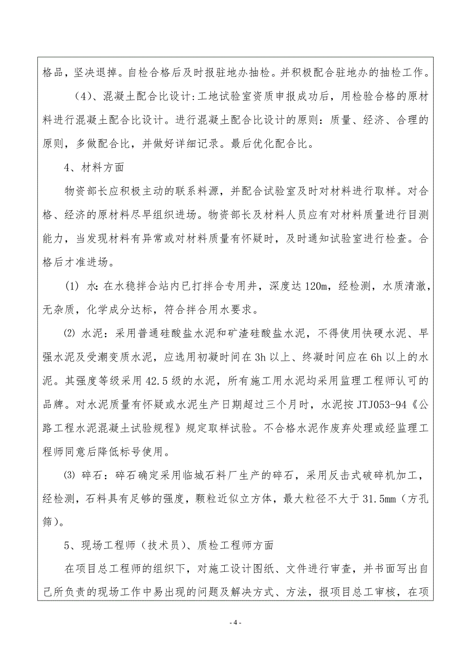 精品专题资料（2022-2023年收藏）护栏预制技术交底_第4页