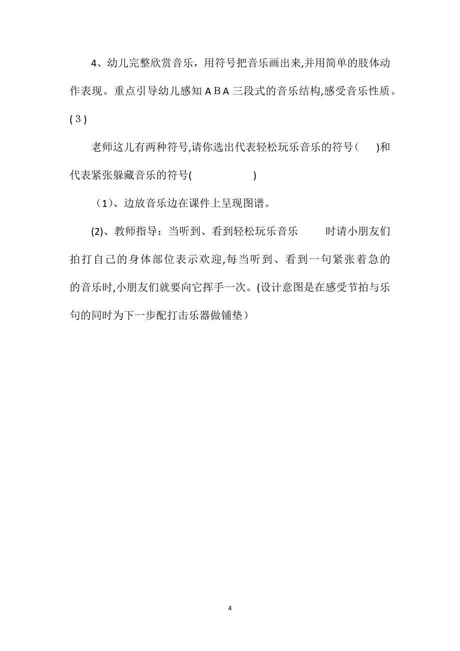 大班音乐挪威舞曲教案_第4页