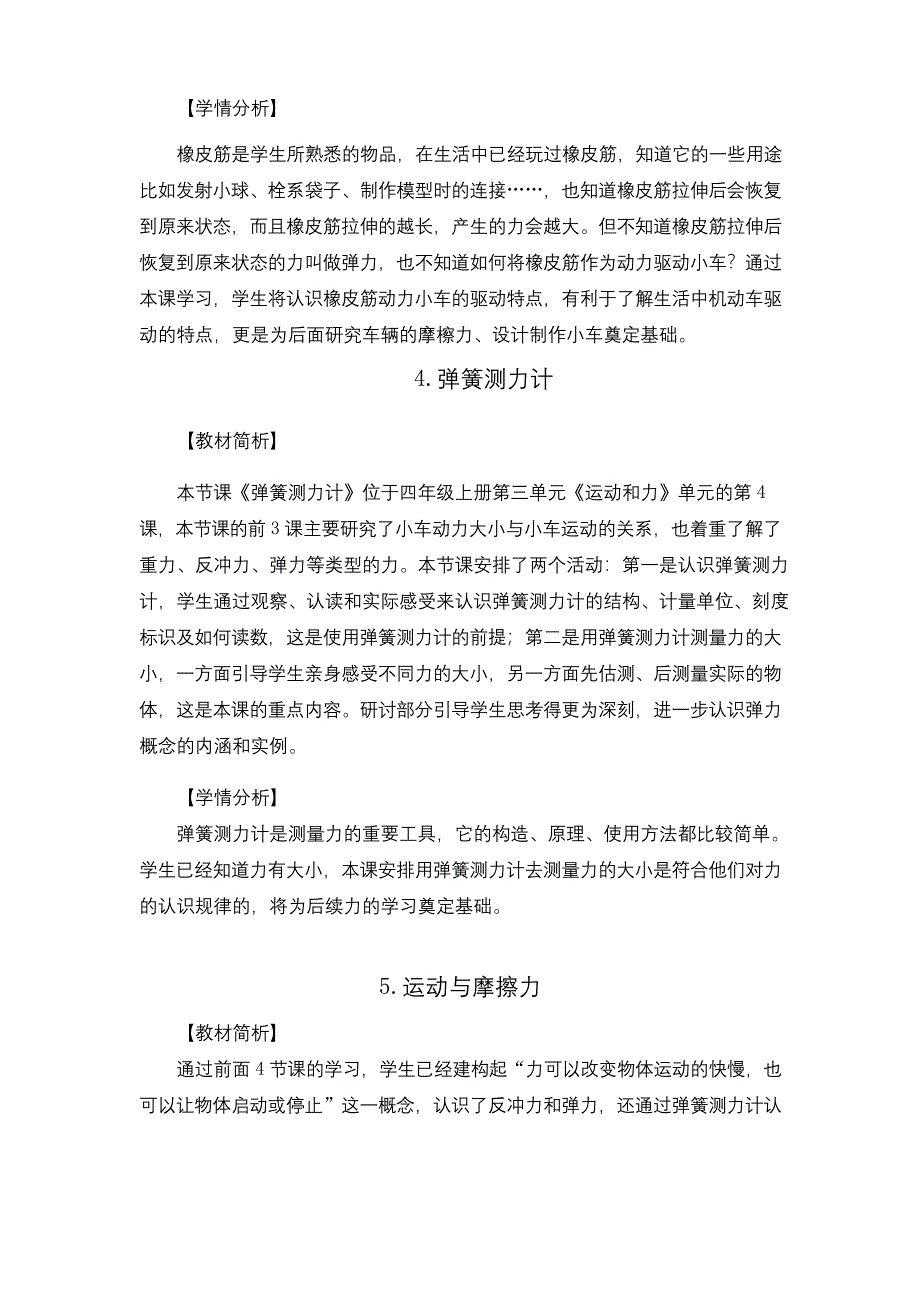 2020教科版四年级科学上册第三单元《运动和力》教材分析和学情分析.docx_第3页