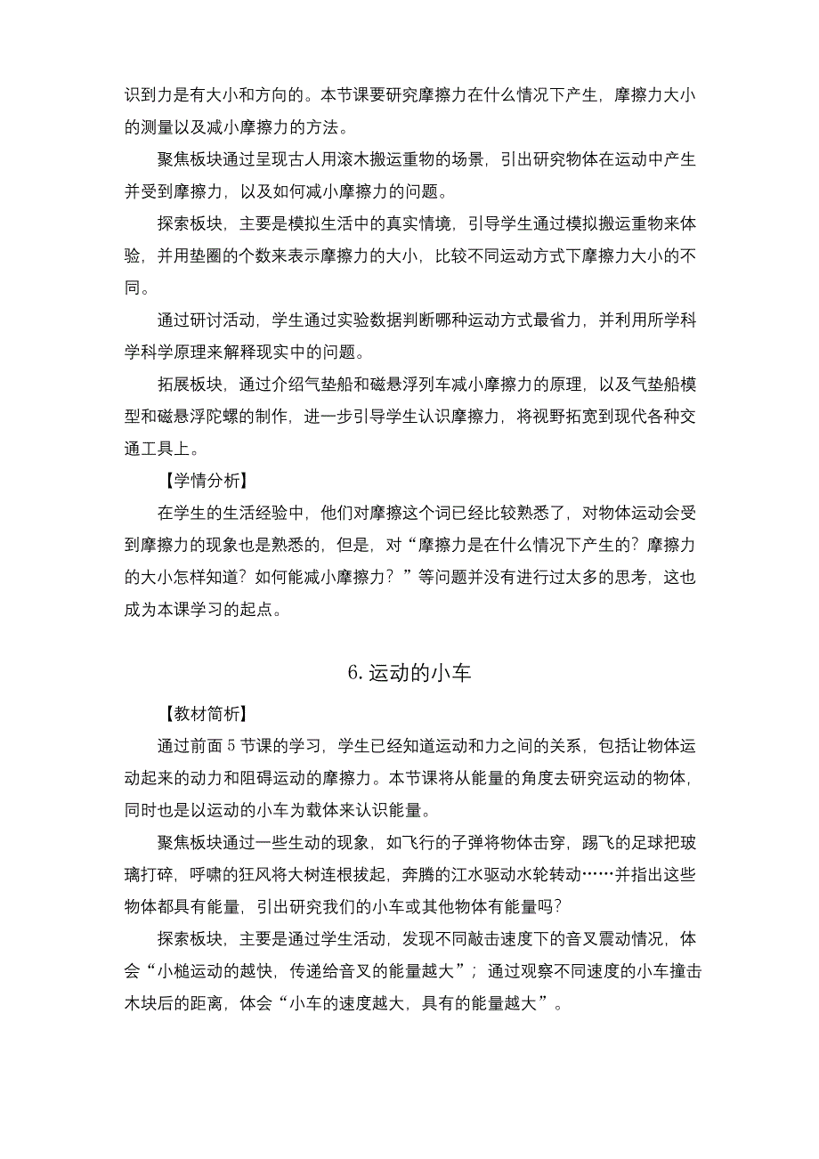 2020教科版四年级科学上册第三单元《运动和力》教材分析和学情分析.docx_第4页