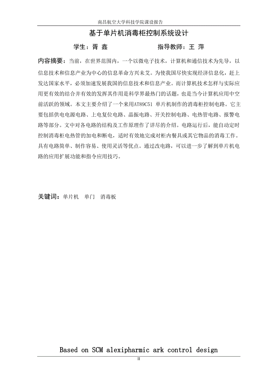 课程设计论文基于单片机消毒柜控制系统设计_第2页