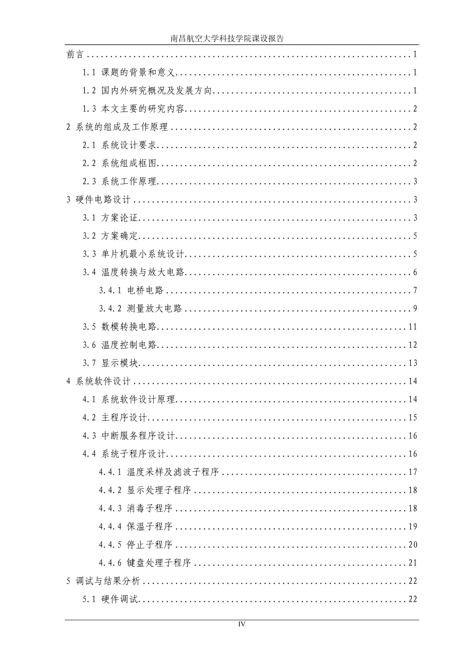 课程设计论文基于单片机消毒柜控制系统设计_第4页