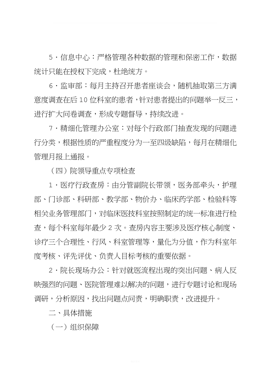 湖南省人民医院行风建设制度11项新.doc_第4页