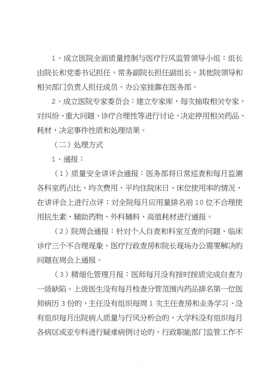 湖南省人民医院行风建设制度11项新.doc_第5页