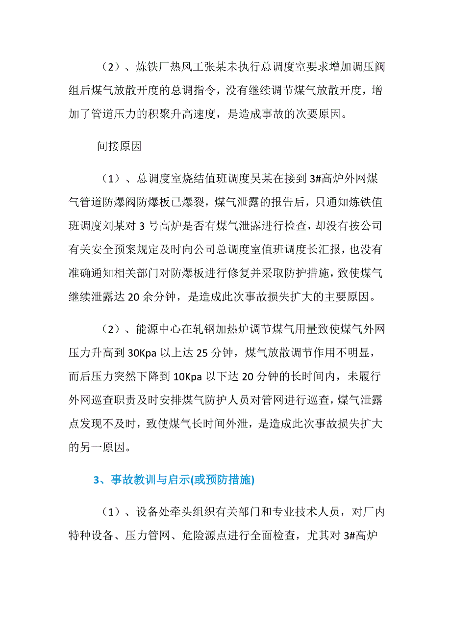 某公司炼铁厂2007年“2.28”煤气中毒事故_第3页