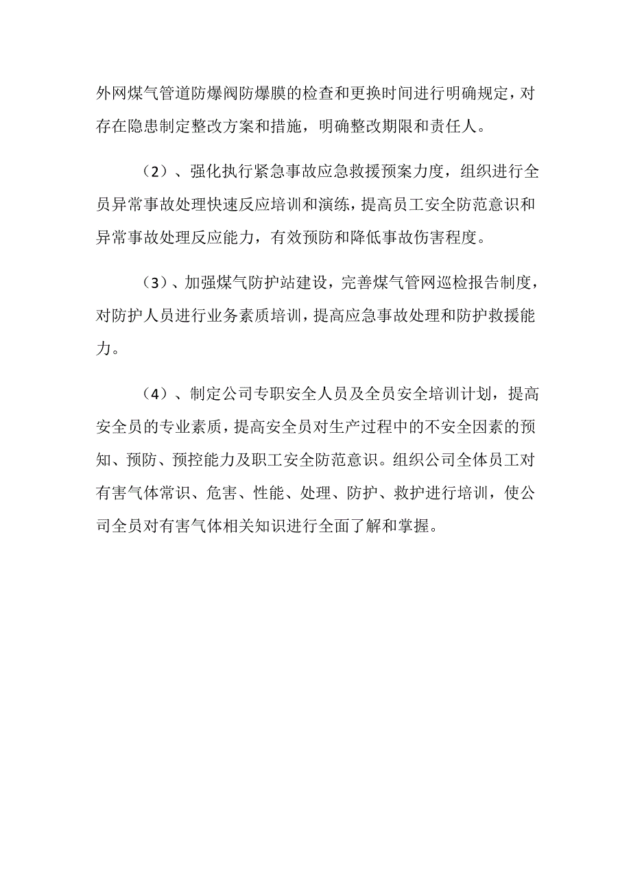 某公司炼铁厂2007年“2.28”煤气中毒事故_第4页