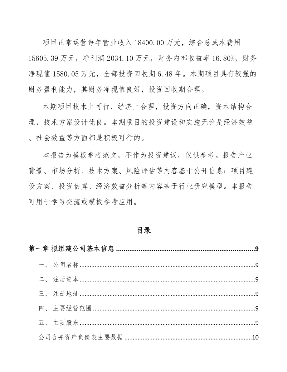 兰州关于成立橡胶软管公司可行性研究报告_第3页