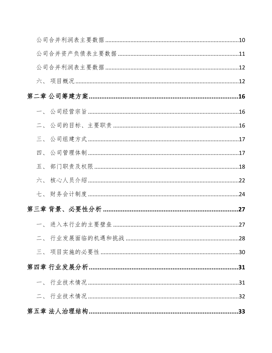 兰州关于成立橡胶软管公司可行性研究报告_第4页