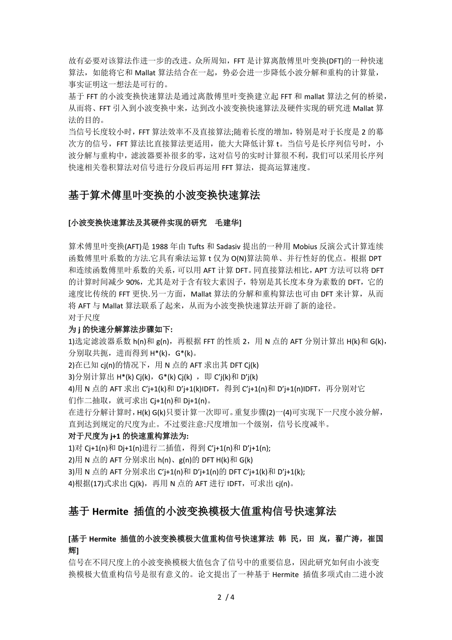 小波变换快速算法及应用小结_第2页