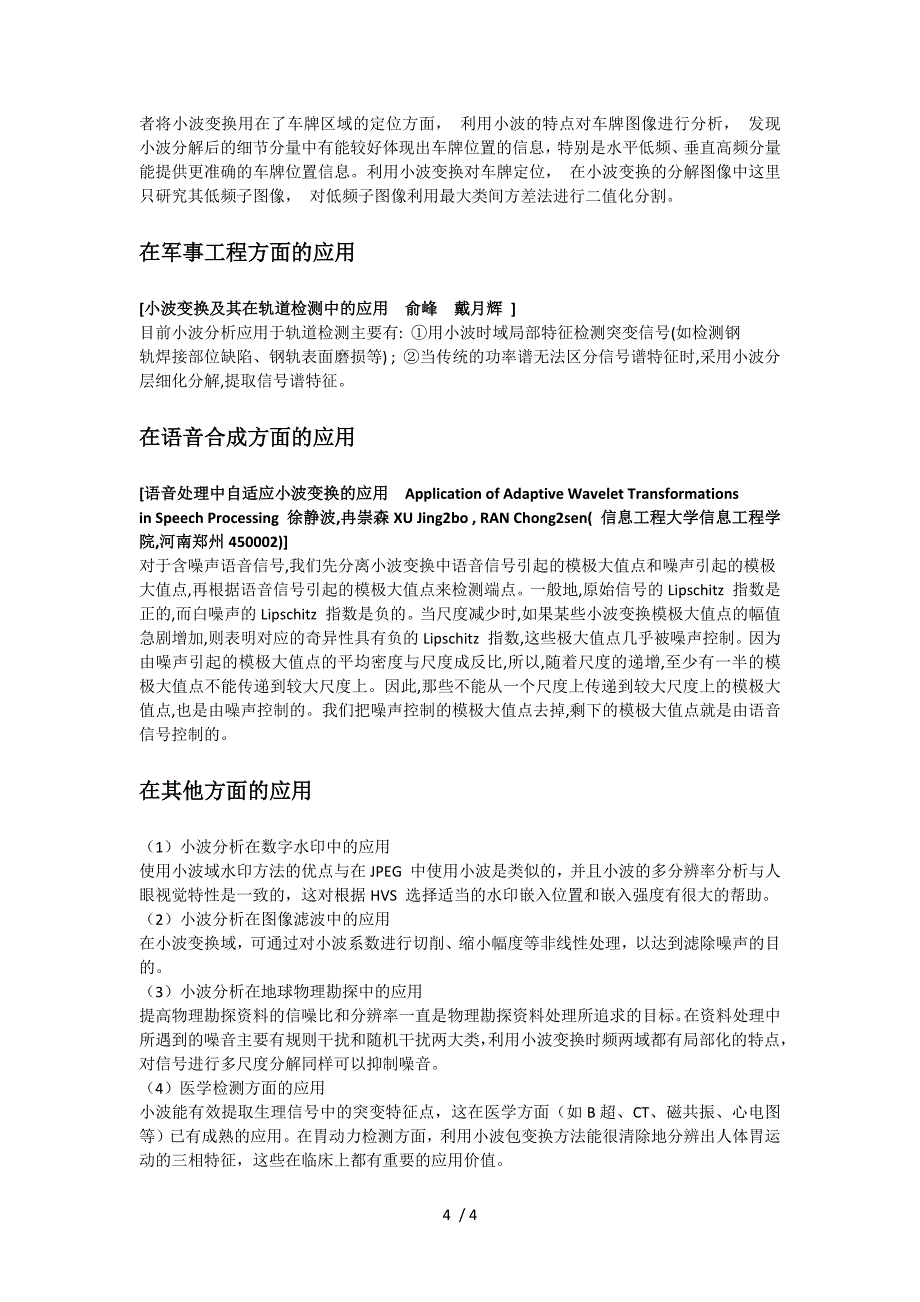 小波变换快速算法及应用小结_第4页