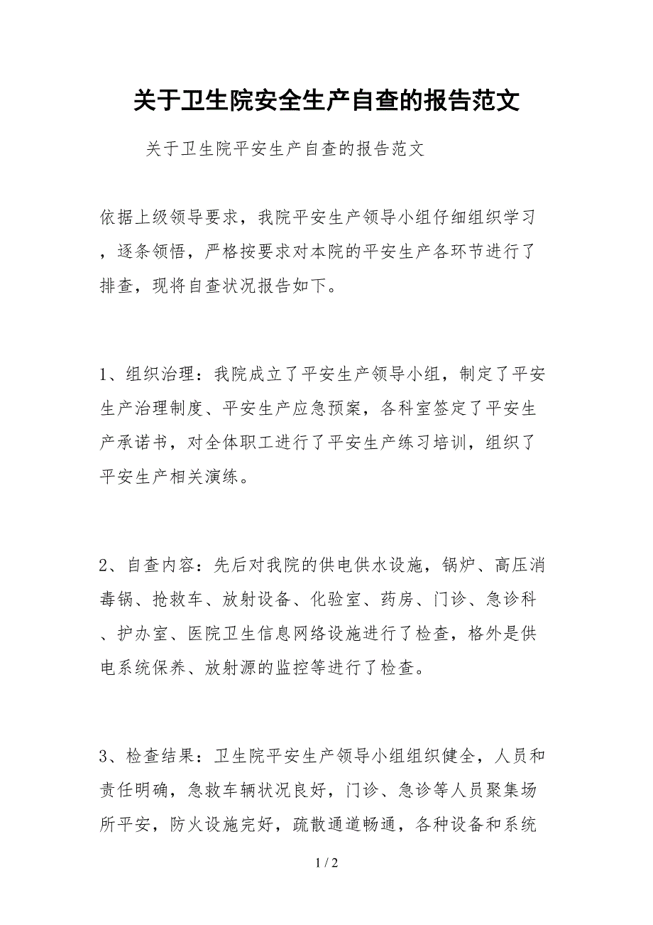 2021关于卫生院安全生产自查的报告范文_第1页