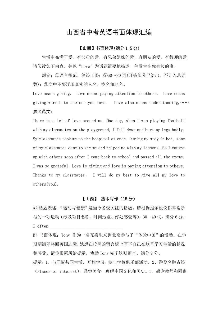 山西省中考英语书面表达汇编_第1页