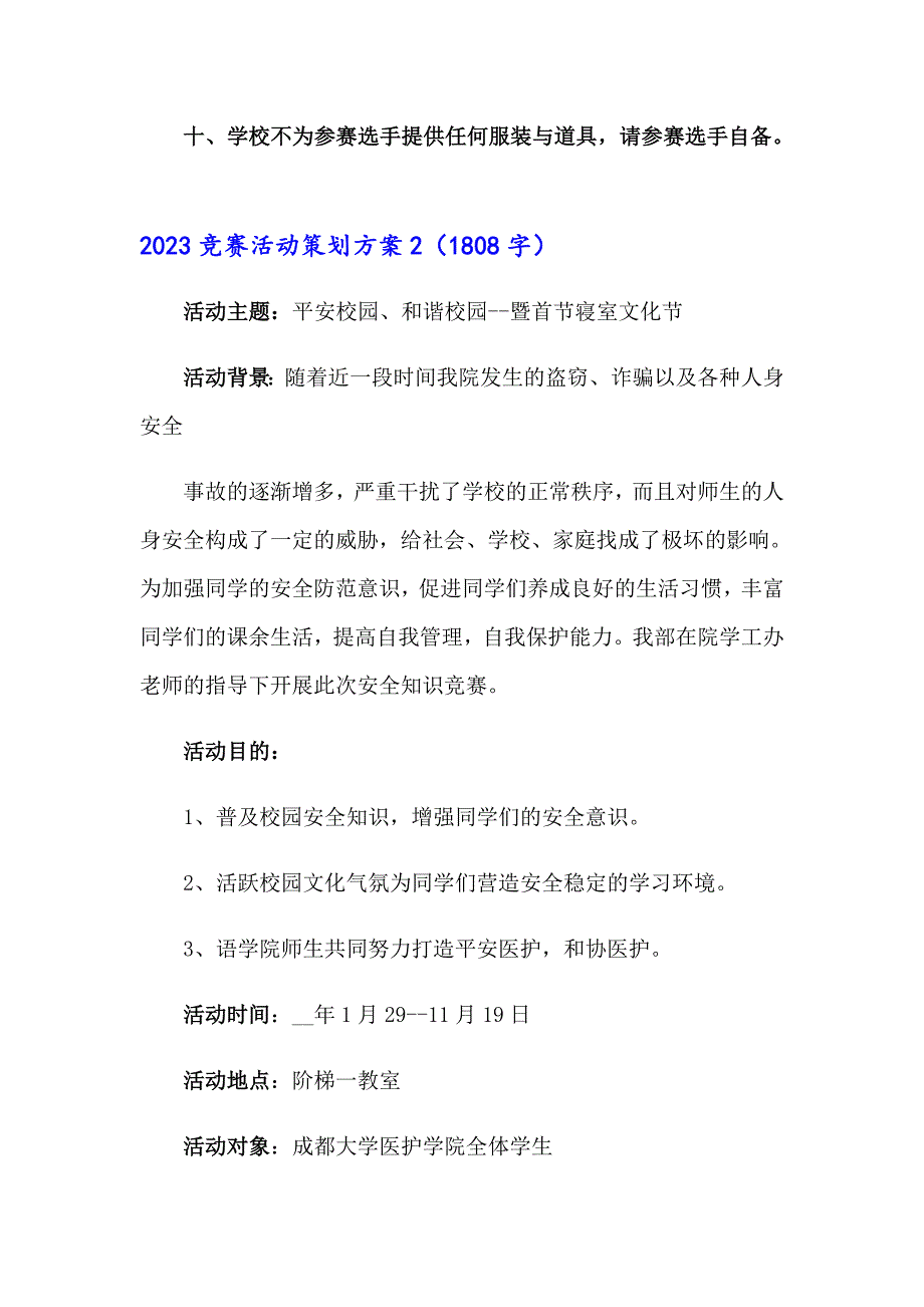 2023竞赛活动策划方案_第4页