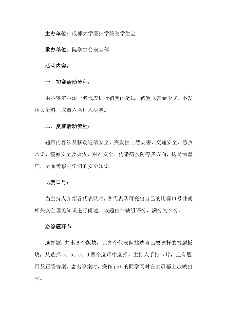 2023竞赛活动策划方案_第5页